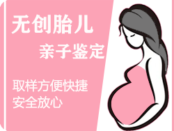 建德市无创孕期亲子鉴定