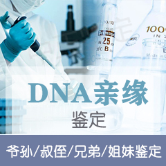 建德市DNA亲缘鉴定